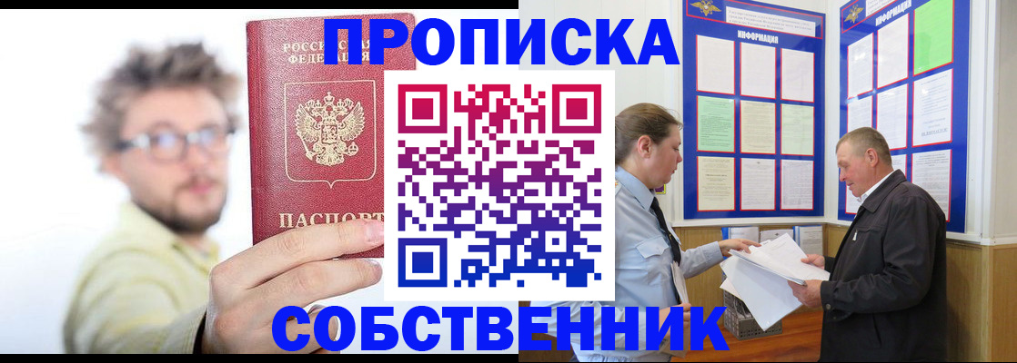 прописка от собственника в Тетюшах